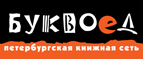 Скидка 10% для новых покупателей в bookvoed.ru! - Крюково